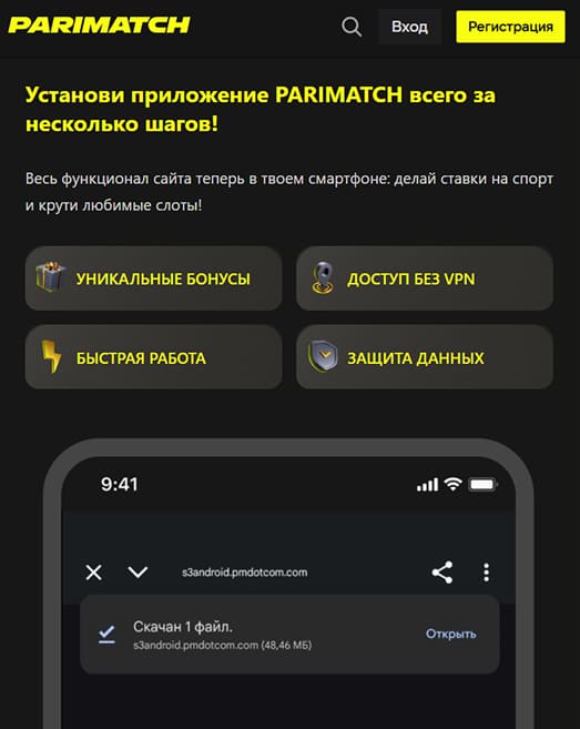 Parimatch app for Android