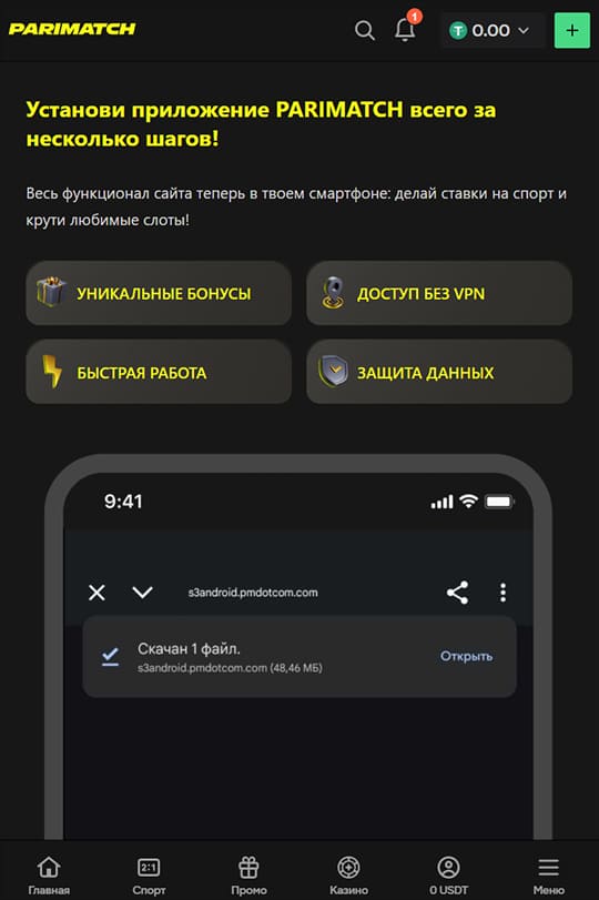 Инструкция по установке приложения Parimatch на Android Инструкция по установке приложения Parimatch на Android