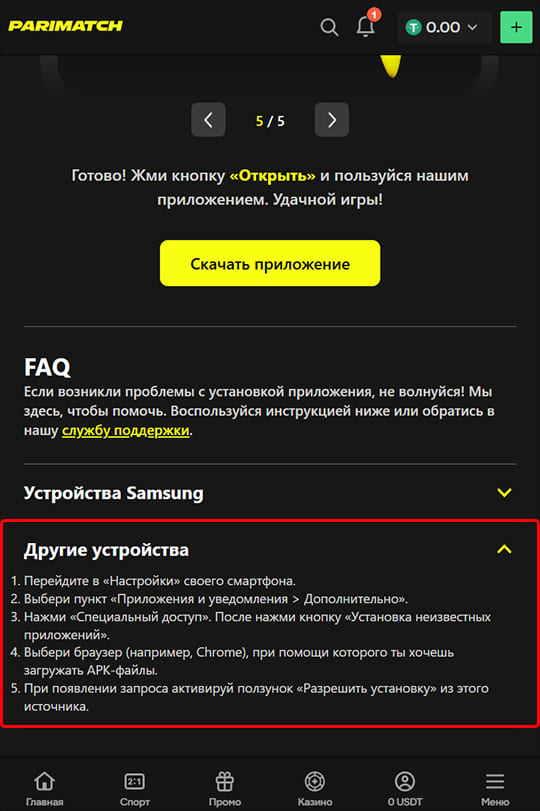 Инструкция по добавлению Parimatch на экран iPhone Инструкция по добавлению Parimatch на экран iPhone