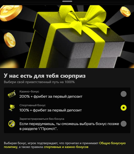 приветственный бонус на ставки Parimatchе
