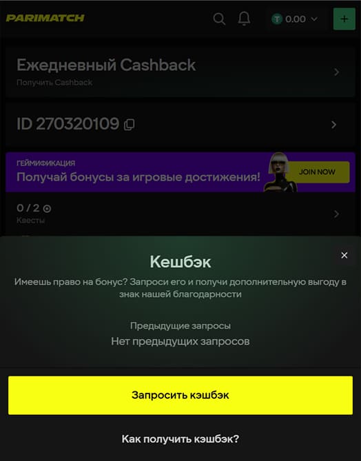 крипто кэшбэк Parimatch btc eth usdt условия