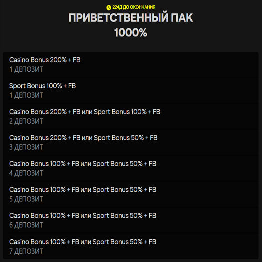 приветственный бонус казино Parimatch