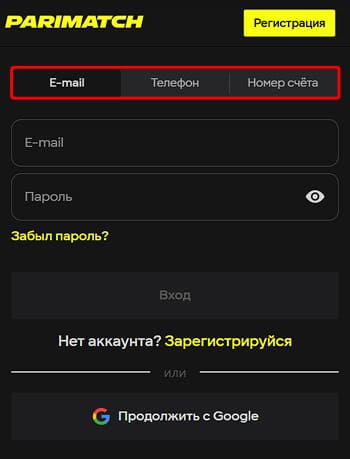 Вход в Parimatch: как зайти в личный кабинет и решить проблемы с авторизацией Вход в Parimatch: как зайти в личный кабинет и решить проблемы с авторизацией