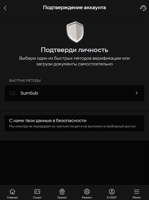 Загрузка документов в личном кабинете для прохождения верификации