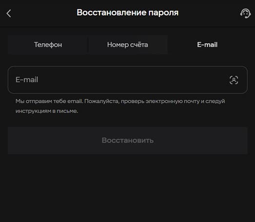 Страница для сброса пароля и восстановления доступа